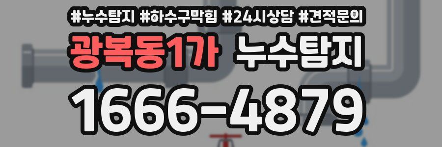 누수탐지