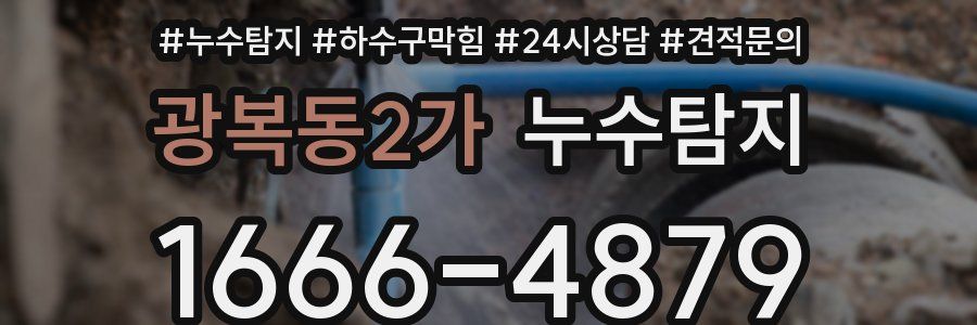 누수탐지