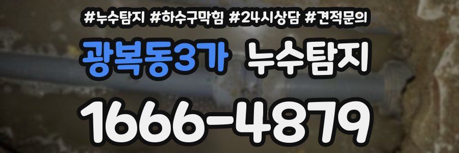 누수탐지