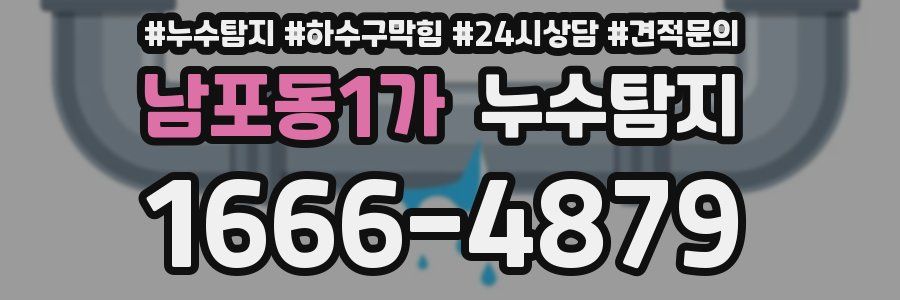 누수탐지