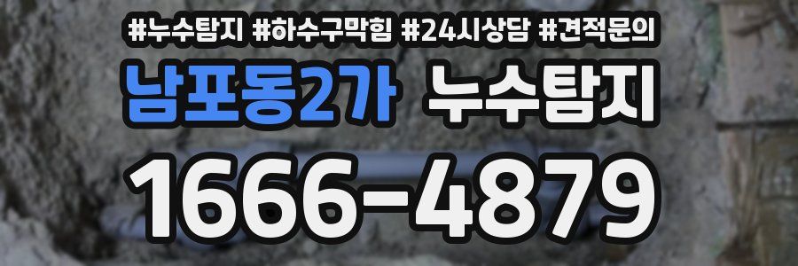 누수탐지