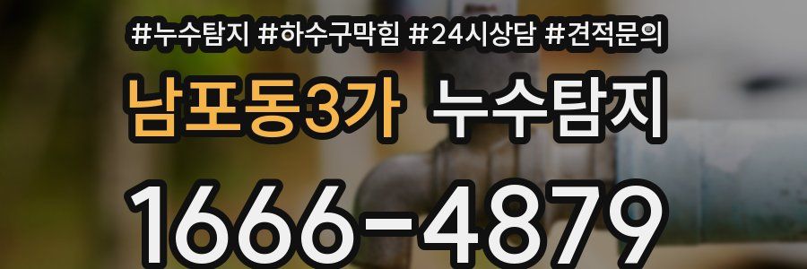 누수탐지