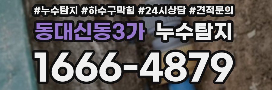 누수탐지