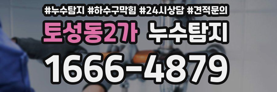 누수탐지