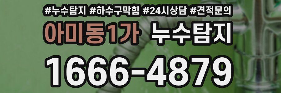 누수탐지