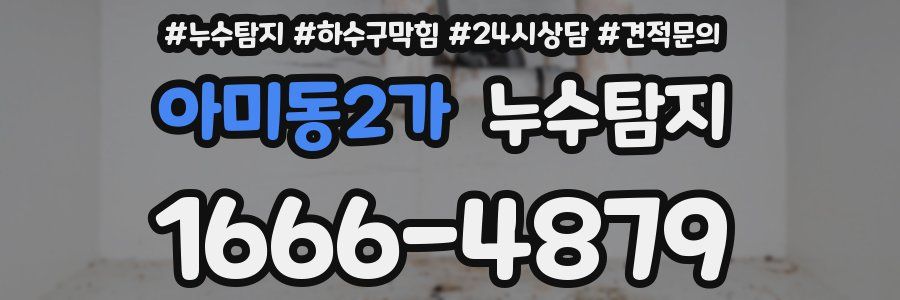 누수탐지