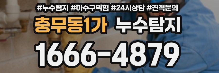 누수탐지