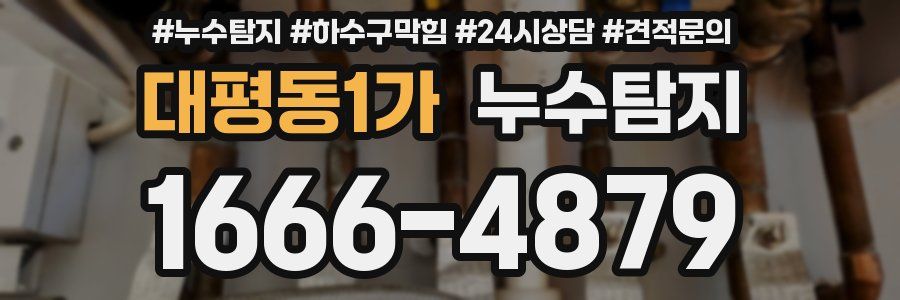 누수탐지