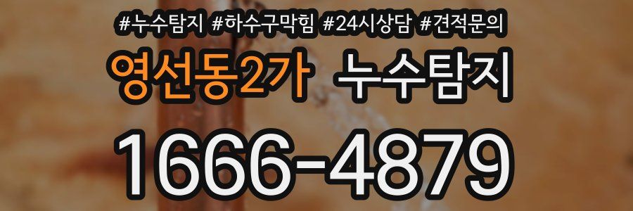 누수탐지