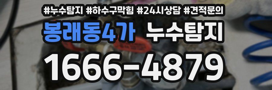 누수탐지