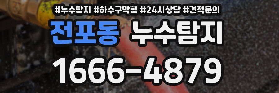 누수탐지