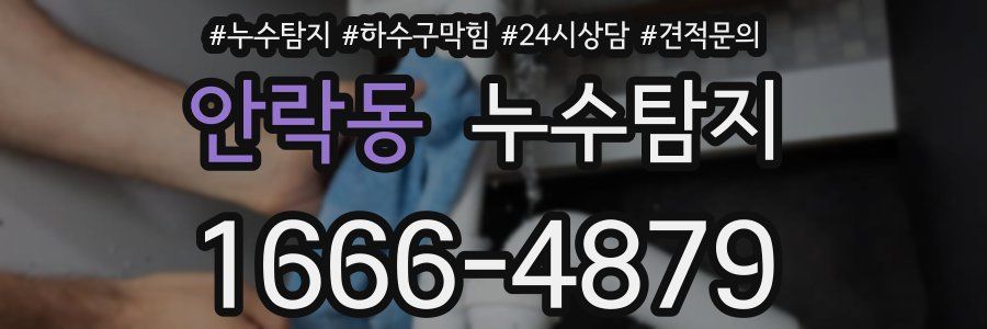 누수탐지