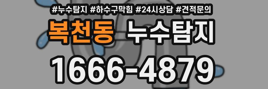 누수탐지