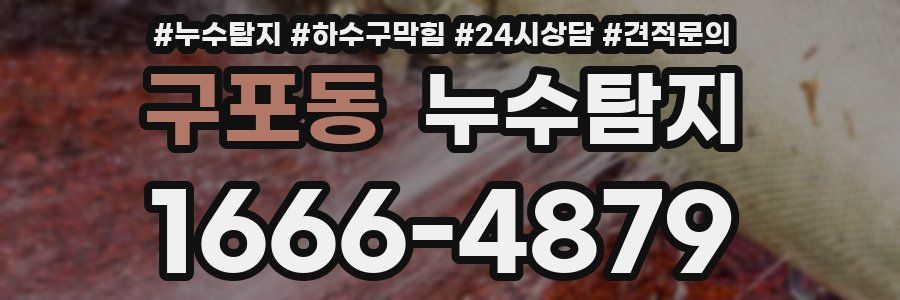 누수탐지