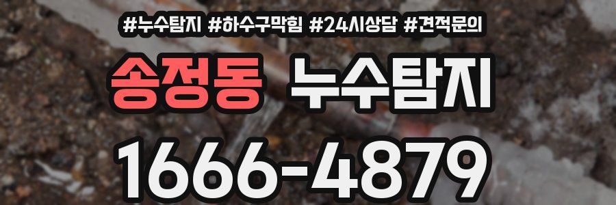 누수탐지