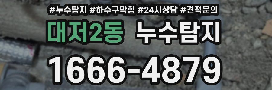 누수탐지