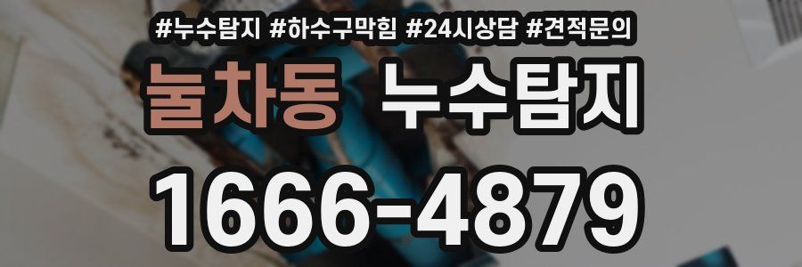 누수탐지