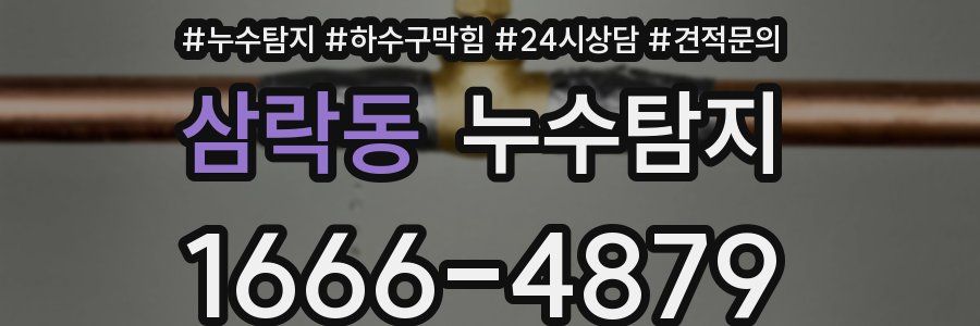 누수탐지