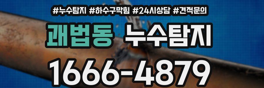 누수탐지