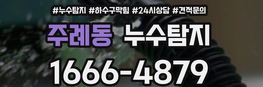 누수탐지