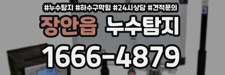 누수탐지