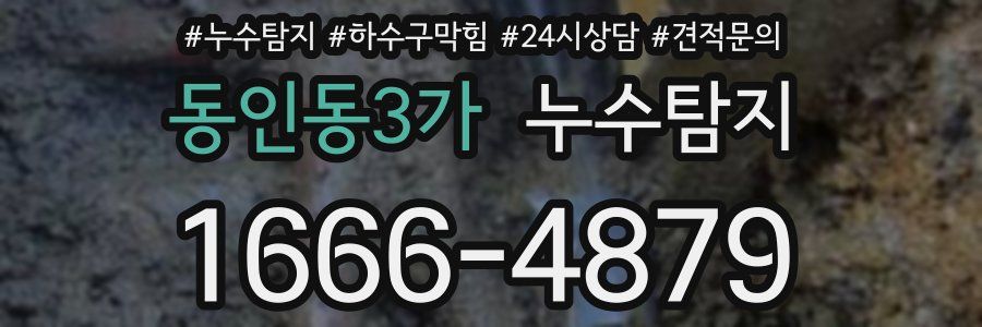 누수탐지