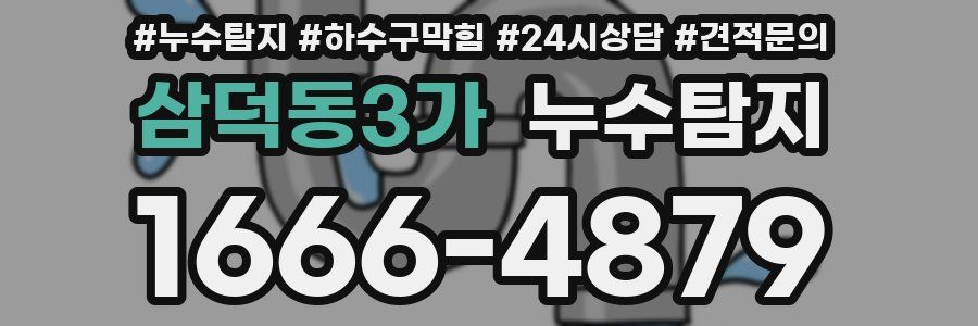 누수탐지