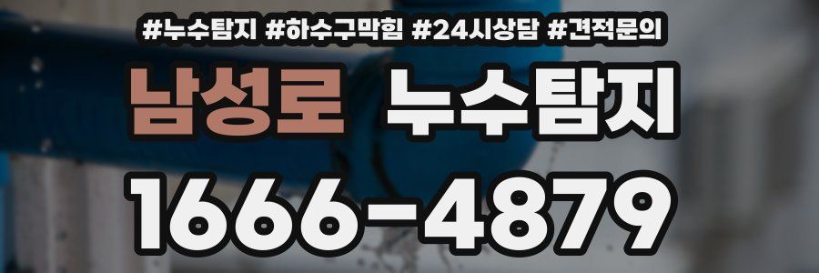 누수탐지