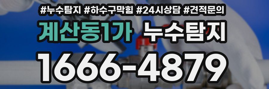 누수탐지
