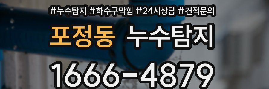 누수탐지