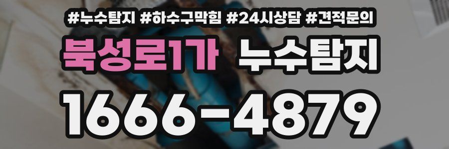 누수탐지