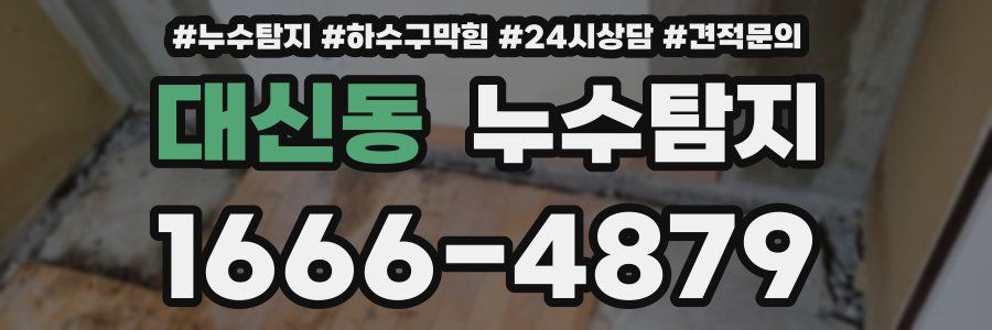 누수탐지