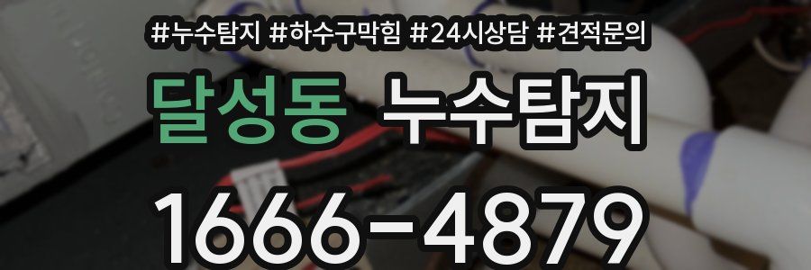 누수탐지