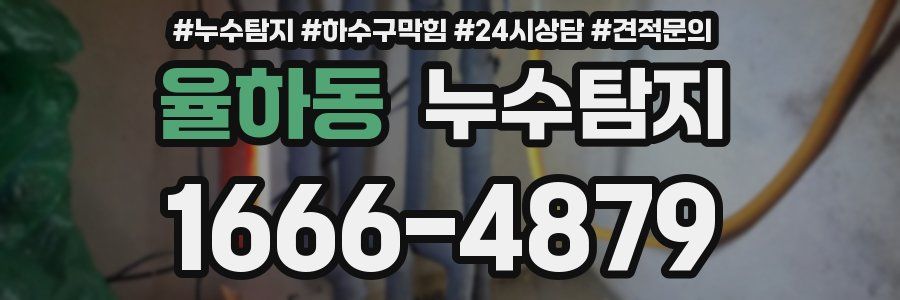 누수탐지