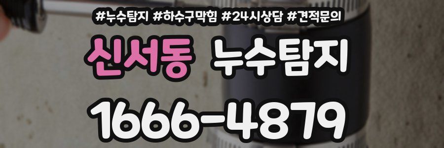 누수탐지