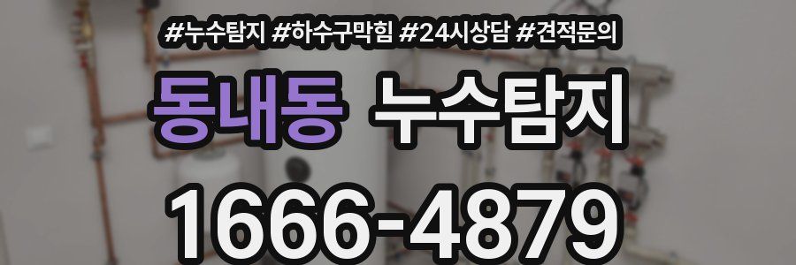 누수탐지