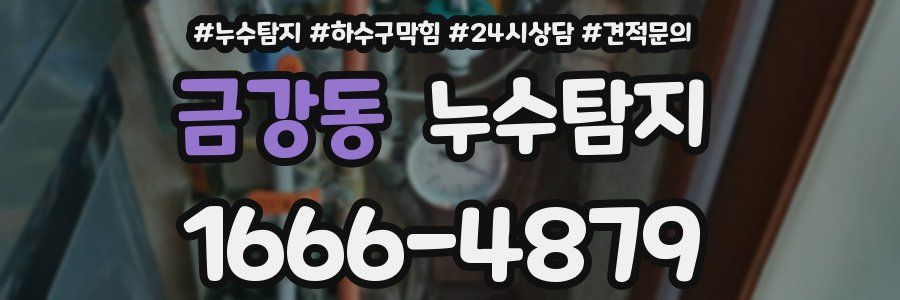 누수탐지