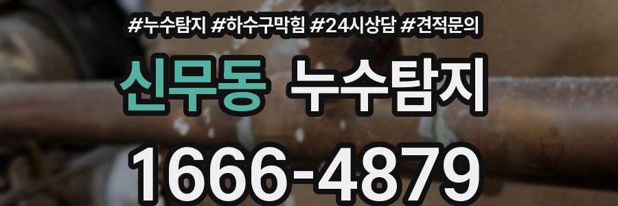 누수탐지