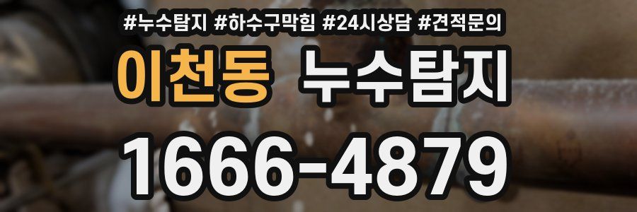 누수탐지