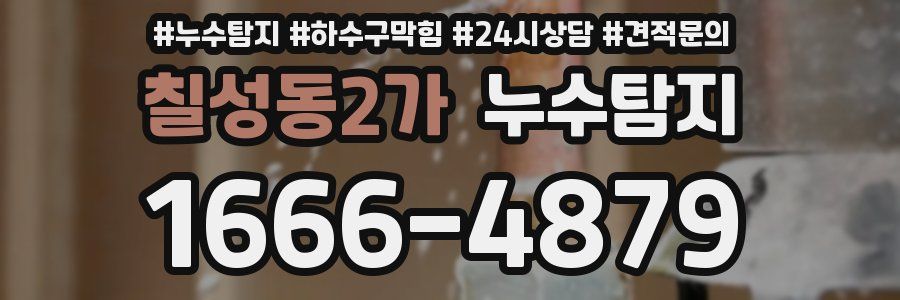 누수탐지