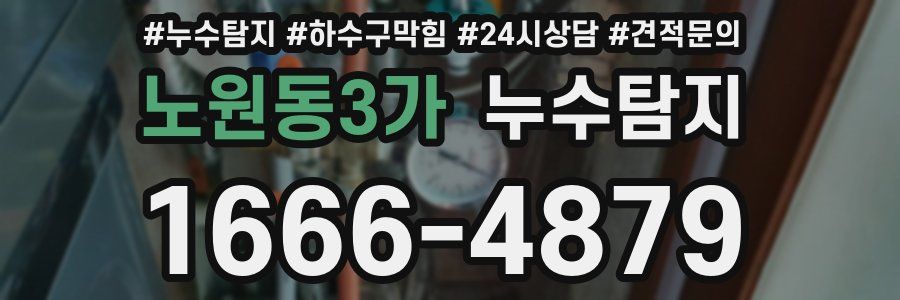 누수탐지