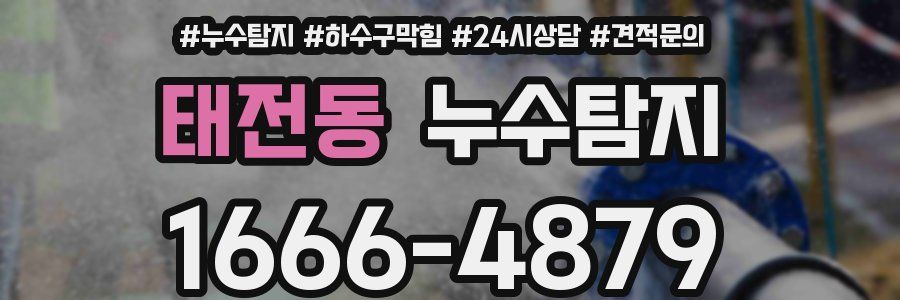 누수탐지