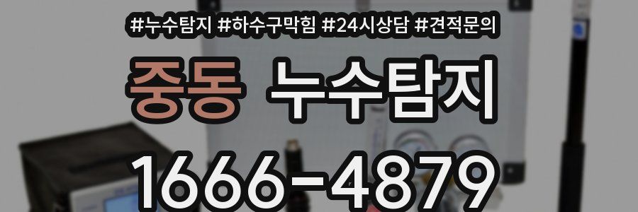 누수탐지