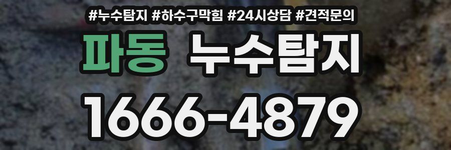 누수탐지