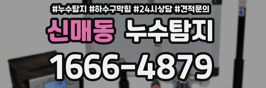 누수탐지