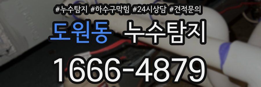 누수탐지