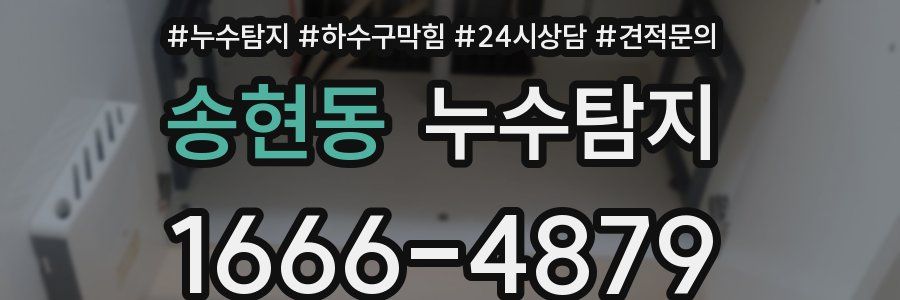 누수탐지