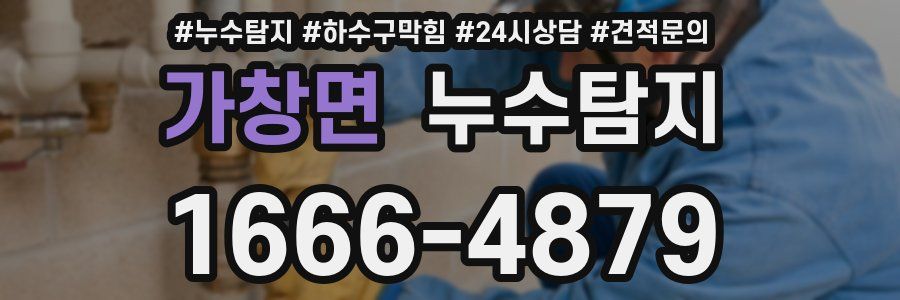 누수탐지