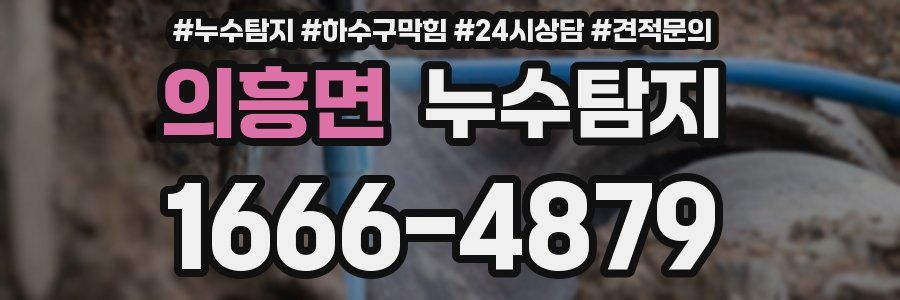 누수탐지