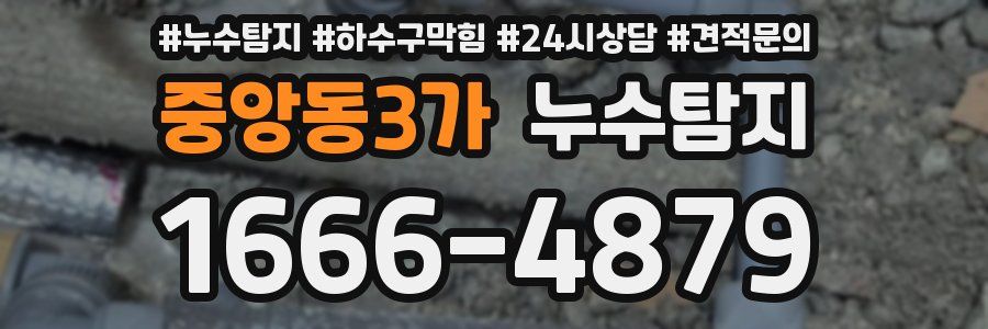 누수탐지
